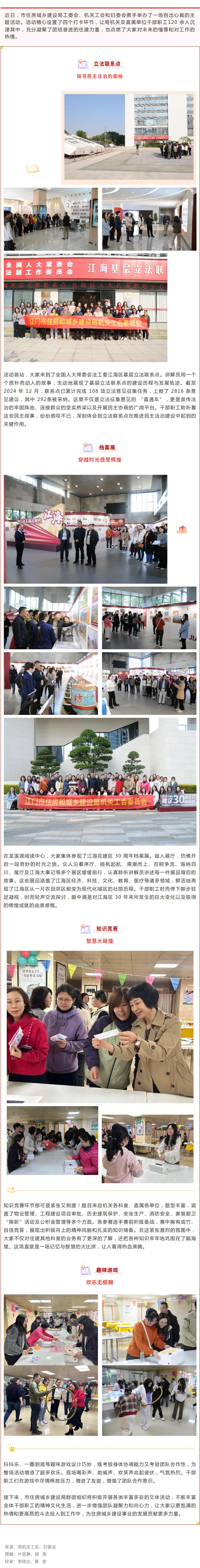 探寻法治奥秘，感受辉煌历程｜住建主题打卡活动趣味满满！.jpg