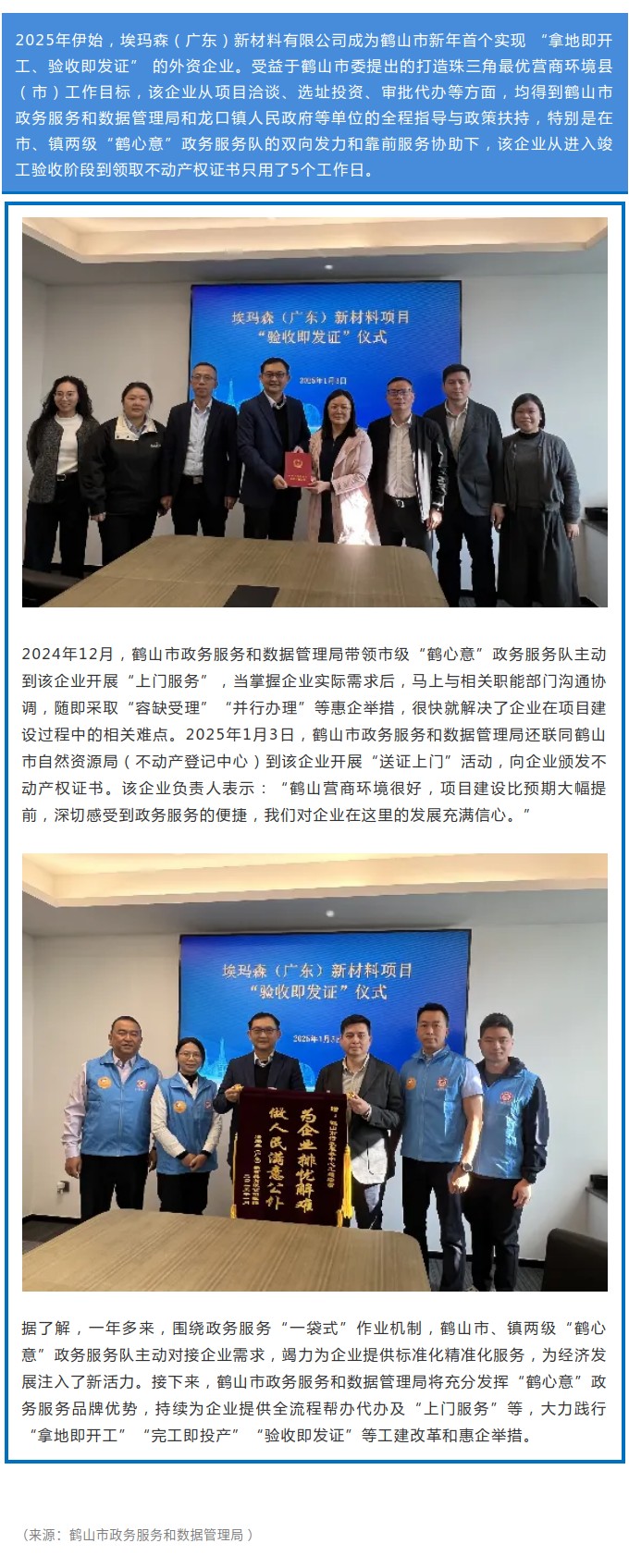 问需于企、主动应答，“鹤心意”品牌全力优化营商环境.jpg