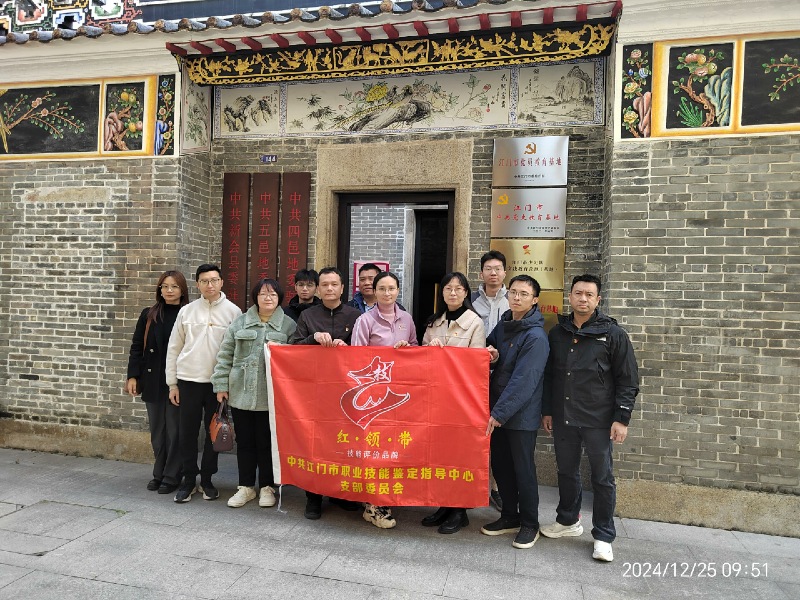 图片2参观中共四邑五邑旧址合照.png