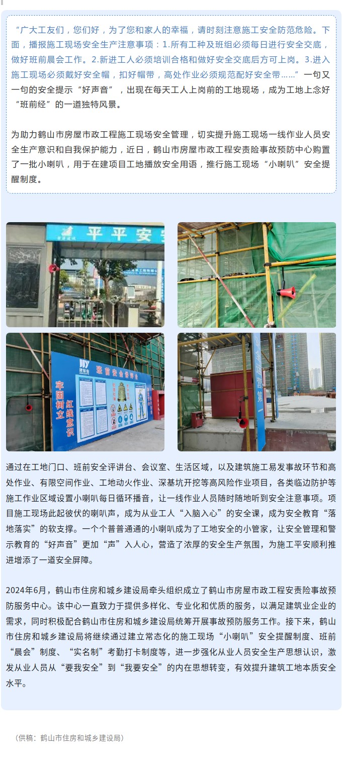 鹤山市住房和城乡建设局.jpg