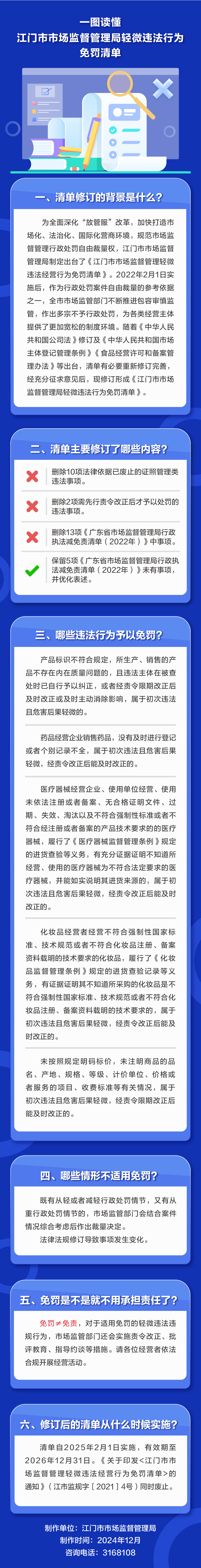 附件4：政策图解.jpg