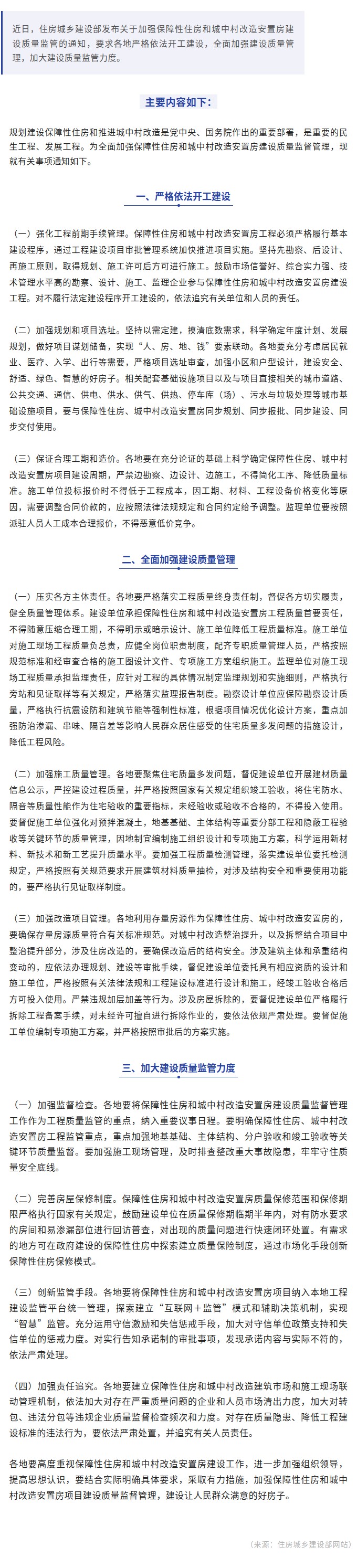 住房城乡建设部：加强保障房和城中村改造安置房建设质量监管.jpg