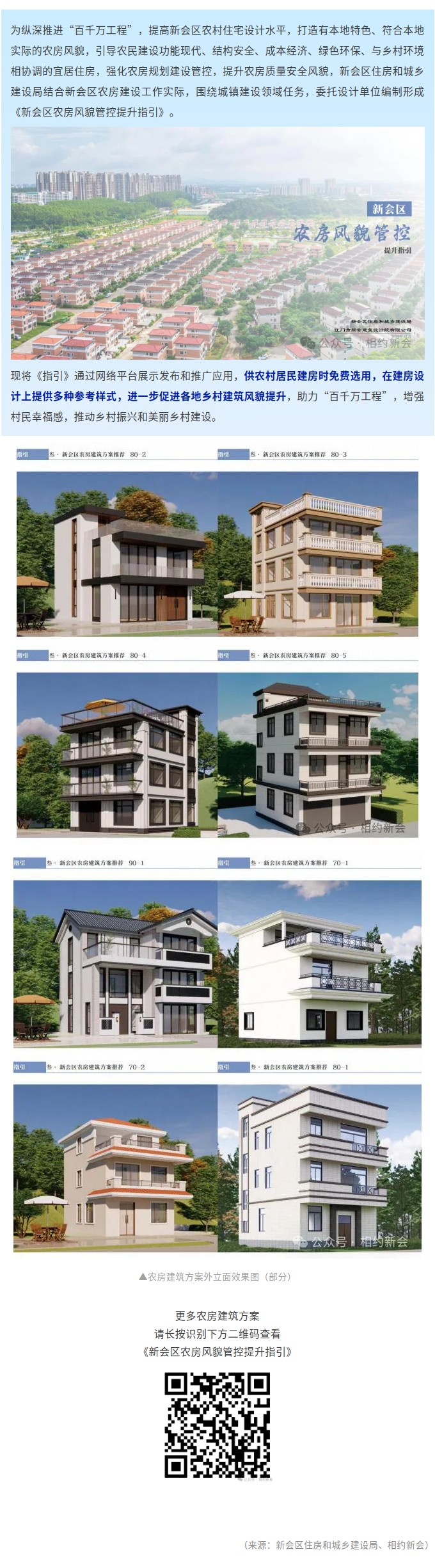 新会17套免费农房建筑方案来了！.jpg