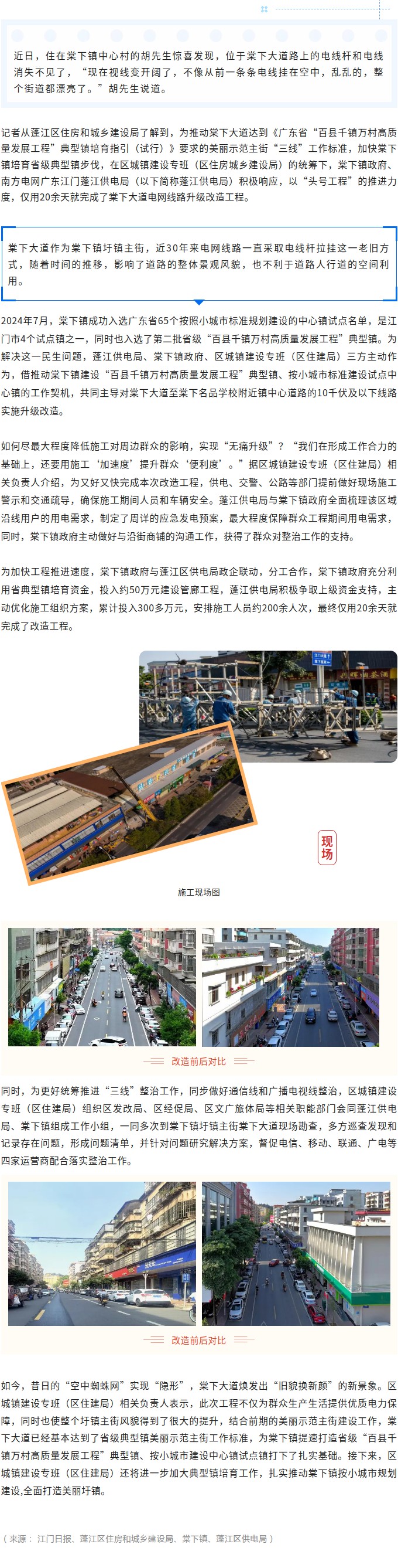 实施棠下大道电网线路升级改造，刷新圩镇美丽示范主街“高颜值”.jpg