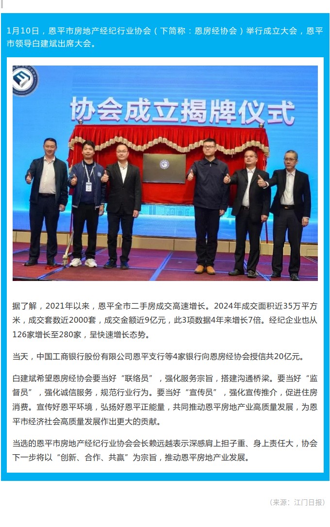 恩平市房地产经纪行业协会成立.jpg
