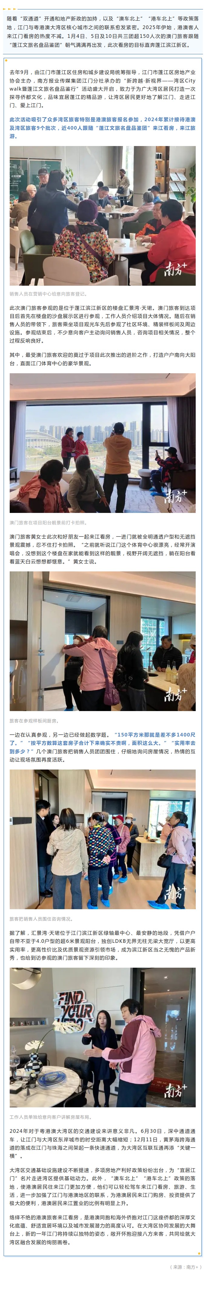 新年热度不减，港澳旅行团接连来蓬江滨江新区看房.jpg