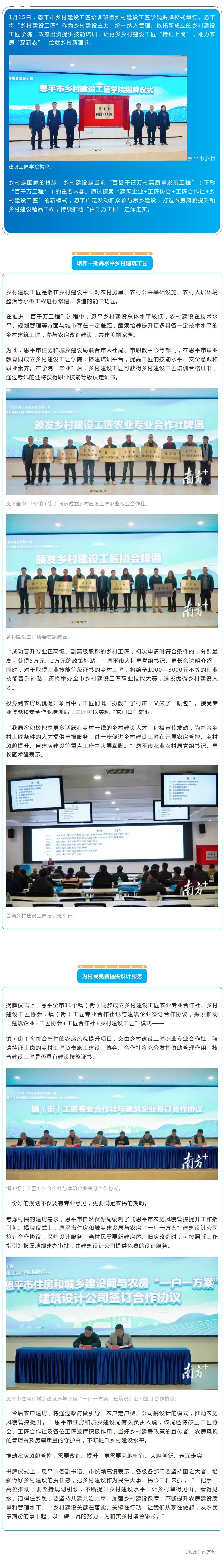 乡村建设工匠学院揭牌！恩平全力推进农房风貌提升.jpg