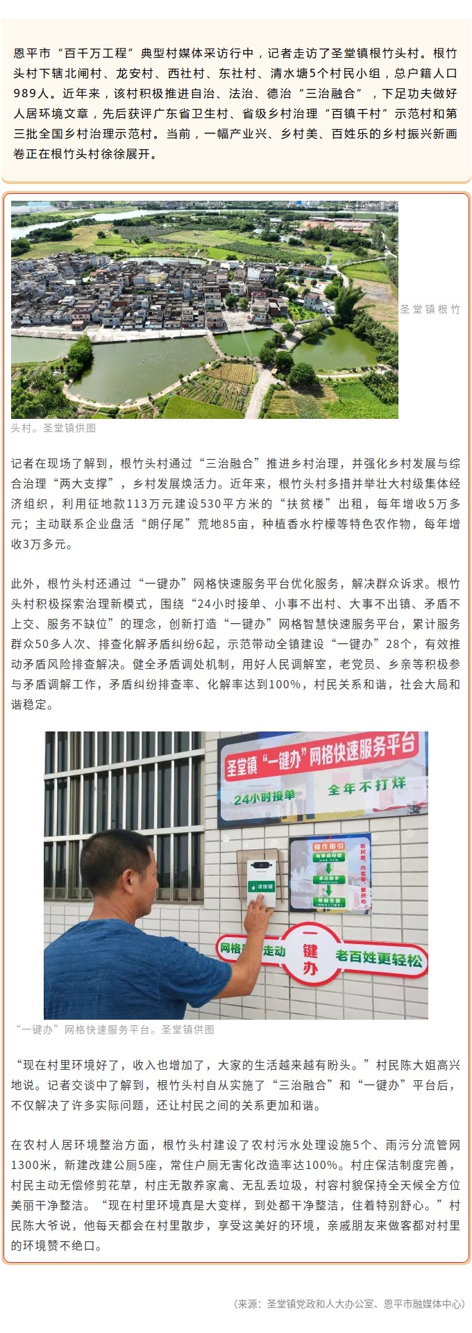 恩平市根竹头村：善治促发展，美村惠民生.jpg