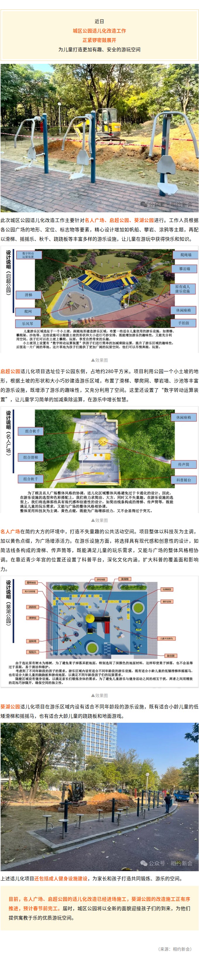 预计春节前完工，新会城区这些公园适儿化改造中.jpg