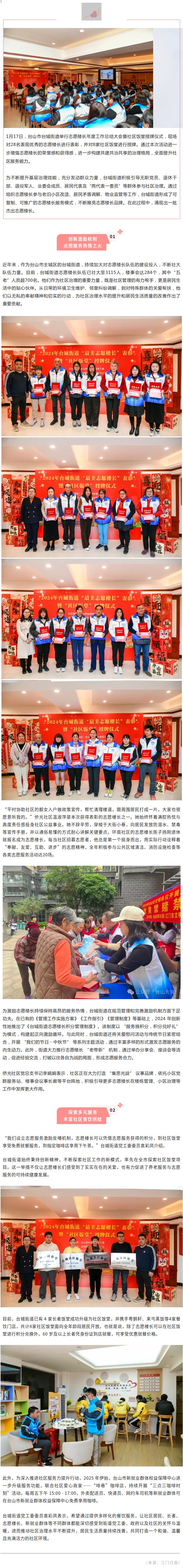 台城擦亮志愿楼长品牌，队伍壮大至3115人.jpg