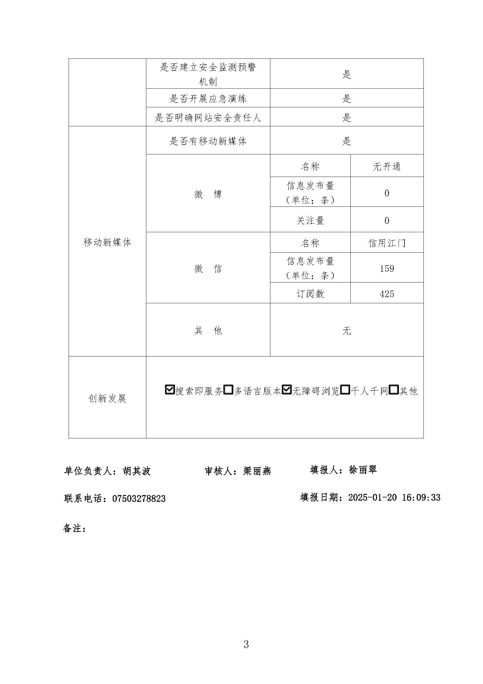 信用江门年报_页面_3.jpg