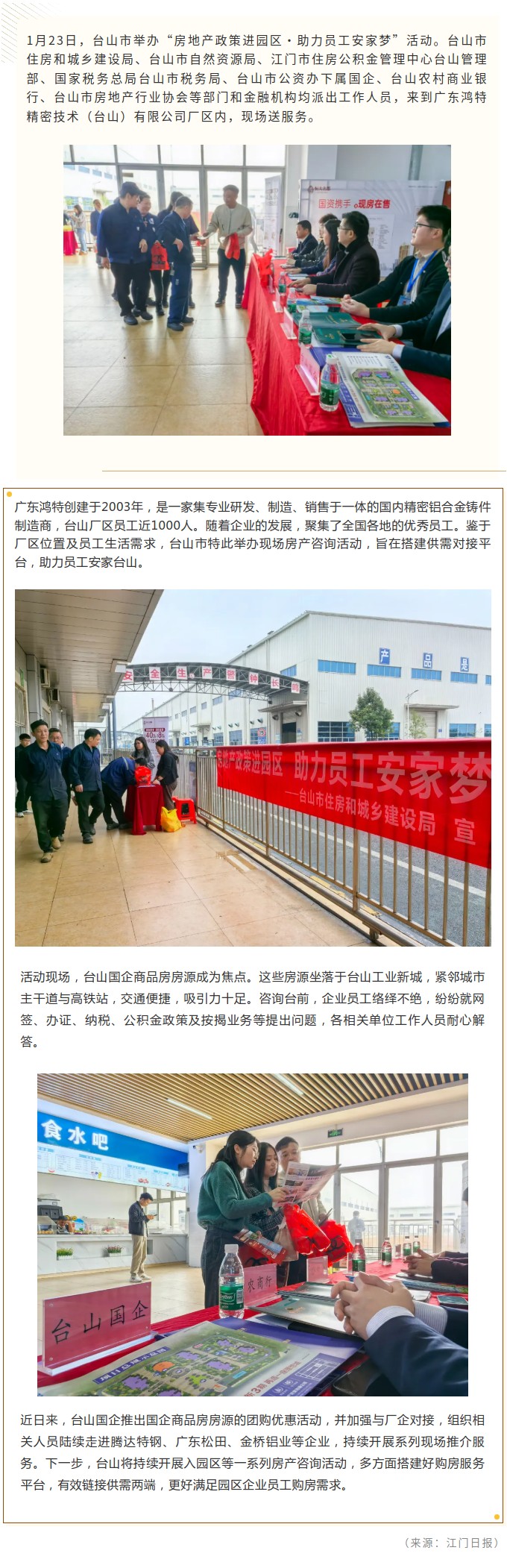 政银企联动！台山国企商品房源销售进园区.jpg