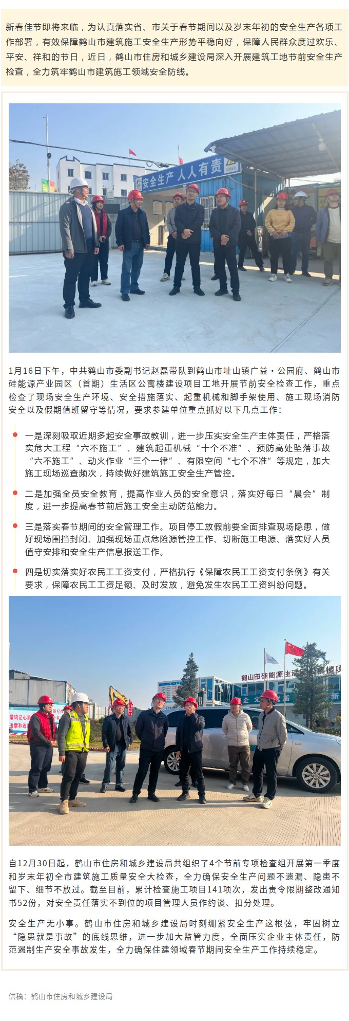 请到江门过大年｜鹤山：筑牢工地安全防线，保障群众欢度平安春节！.jpg
