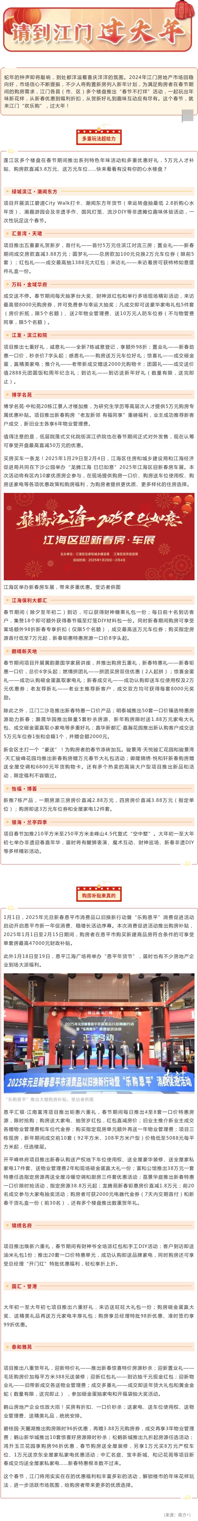 请到江门过大年｜新春福利到！江门楼市玩出年味新花样.jpg