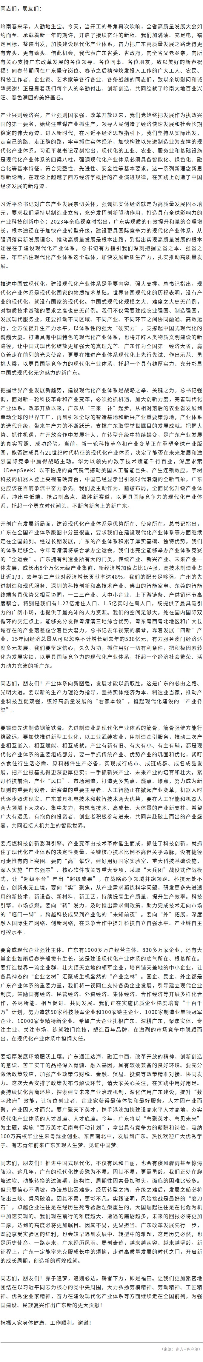 黄坤明同志在广东省高质量发展大会上的讲话实录（2025）.jpg