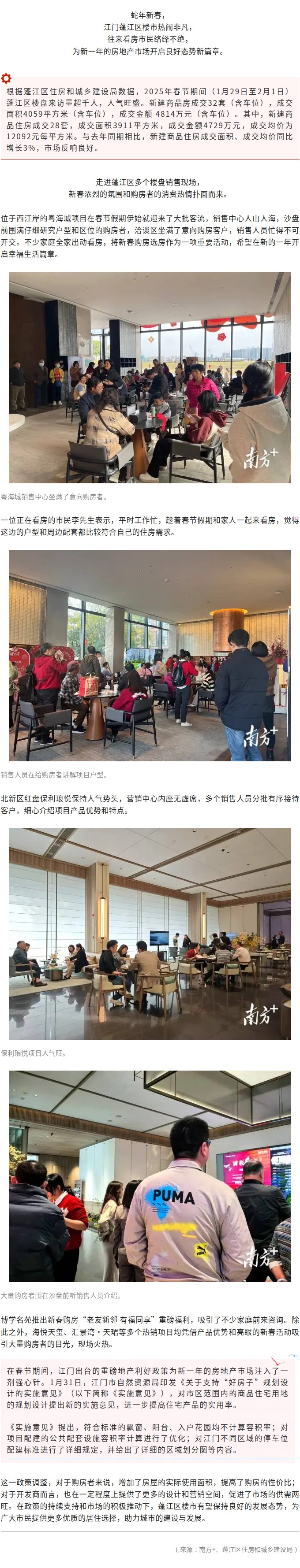 新春氛围足人气旺，蓬江楼市显活力！.jpg