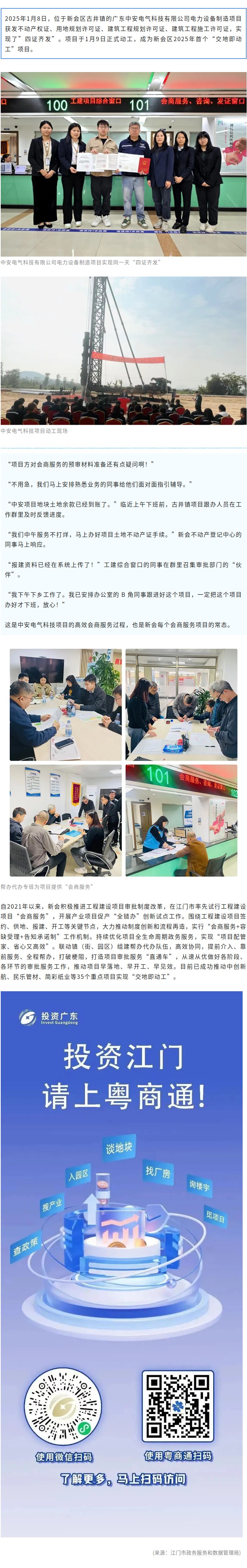 “四证齐发”！新会会商服务助力项目开局即“加速快跑”.jpg