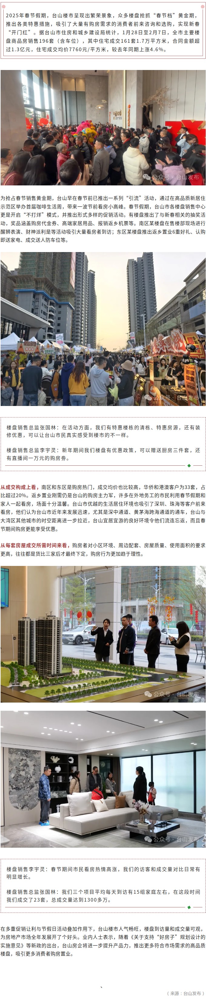 热销196套！台山楼市实现新春“开门红”.jpg