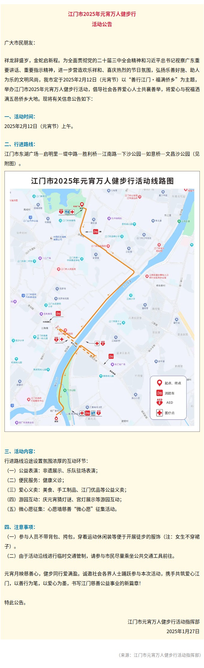 江门市2025年元宵万人健步行活动指南来啦！.jpg
