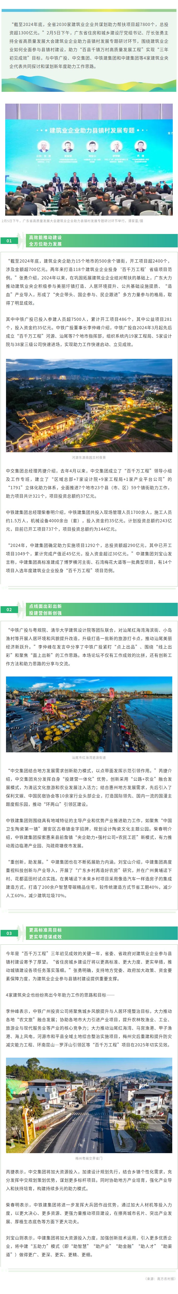 推动建筑业企业全面参与县镇村建设，广东这场研讨会给出新思路.jpg