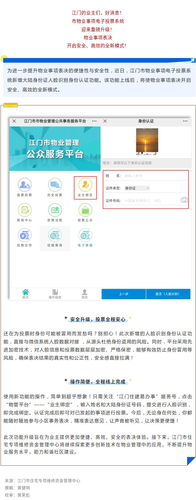 看过来！江门市业主电子投票系统上新啦！.jpg