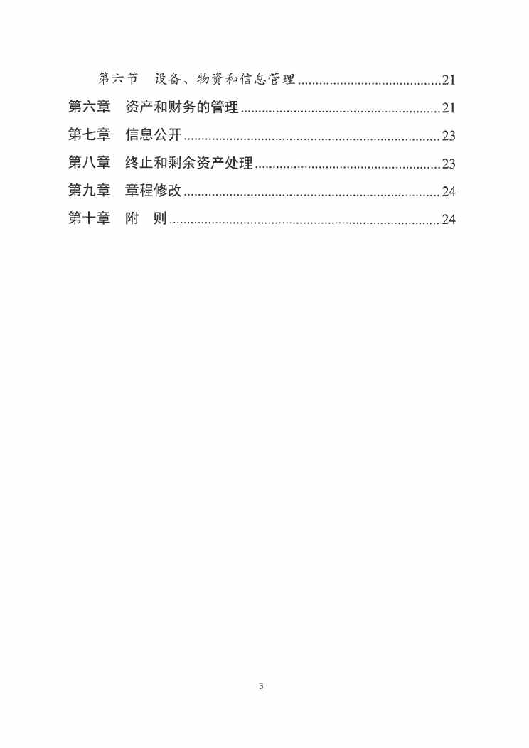 江门市紧急医疗救援指挥中心章程0002.jpg