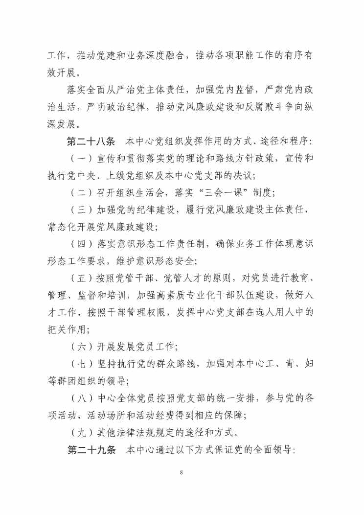 江门市紧急医疗救援指挥中心章程0007.jpg