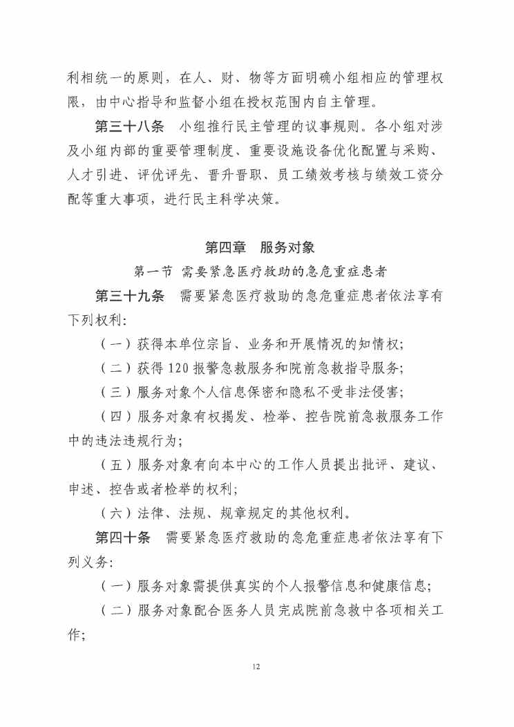 江门市紧急医疗救援指挥中心章程0011.jpg