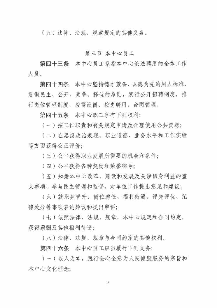 江门市紧急医疗救援指挥中心章程0013.jpg