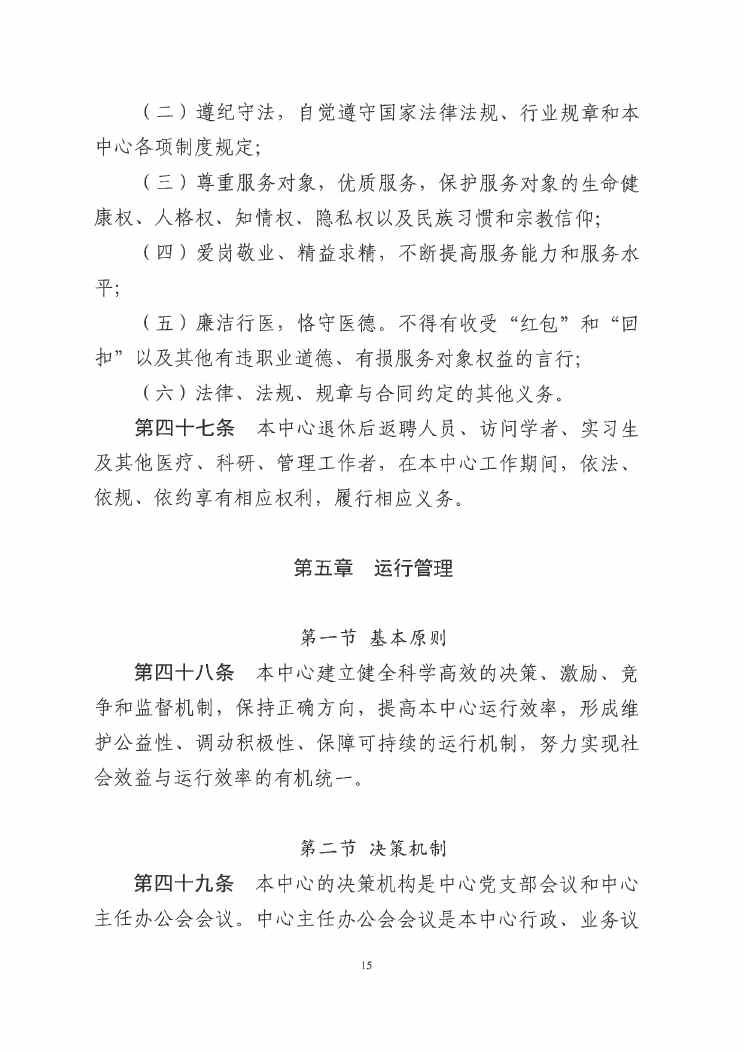 江门市紧急医疗救援指挥中心章程0014.jpg