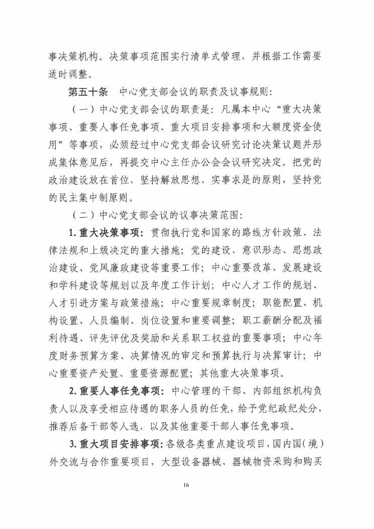 江门市紧急医疗救援指挥中心章程0015.jpg