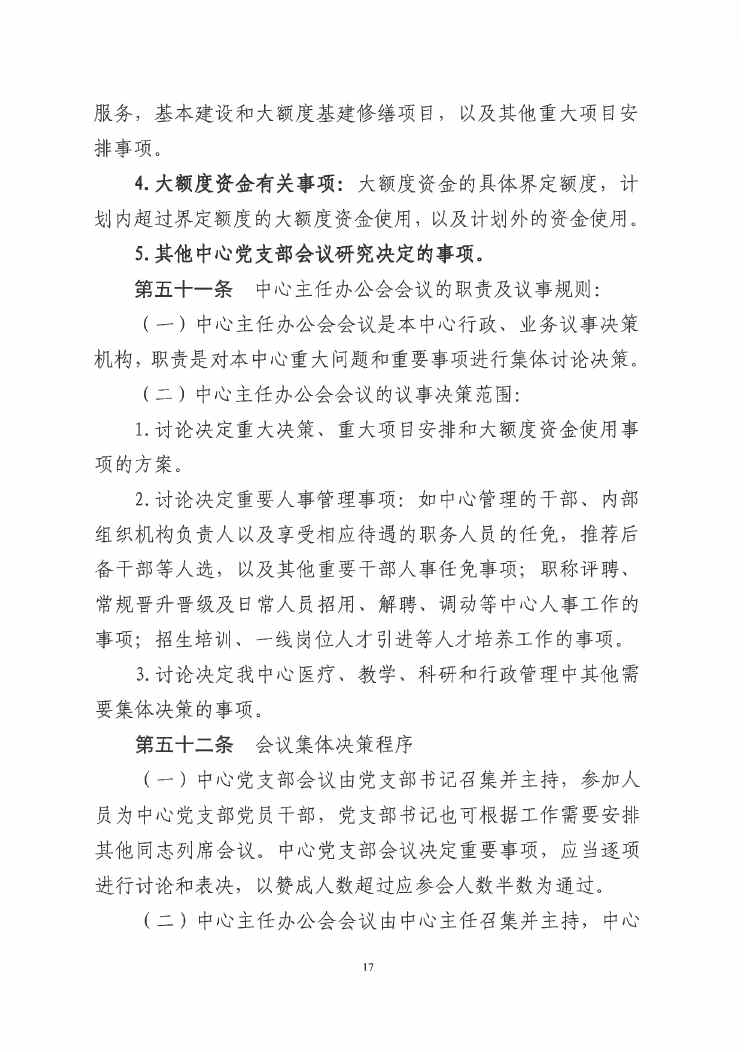 江门市紧急医疗救援指挥中心章程0016.jpg
