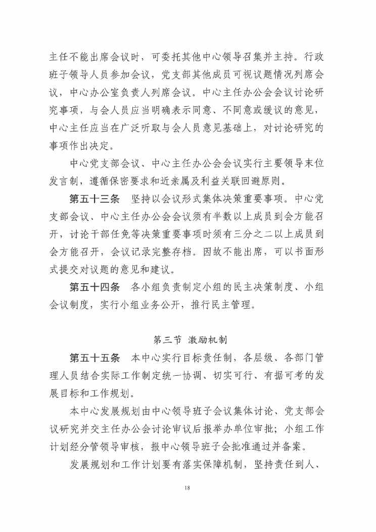 江门市紧急医疗救援指挥中心章程0017.jpg