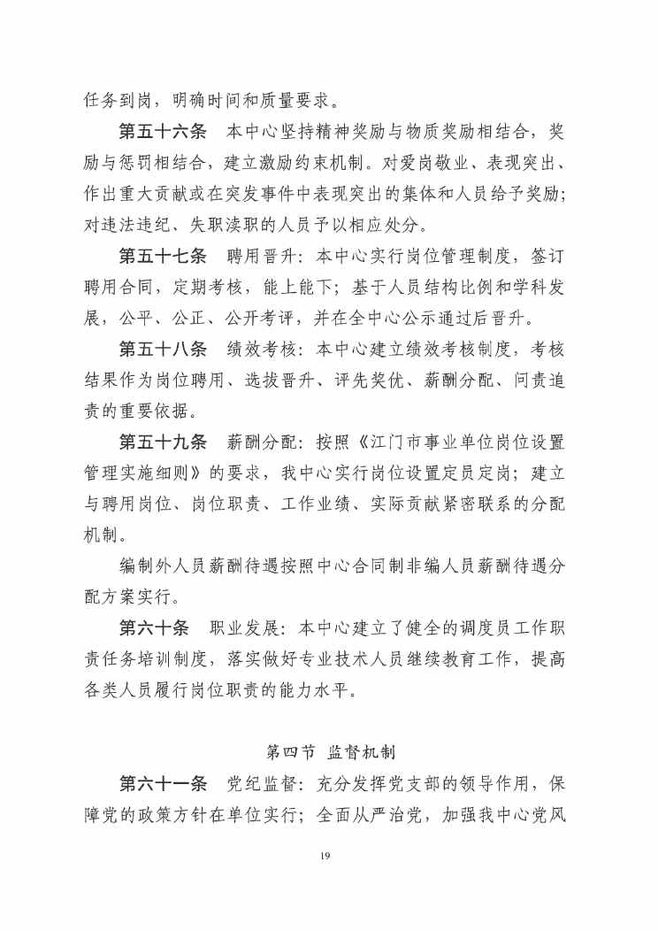 江门市紧急医疗救援指挥中心章程0018.jpg