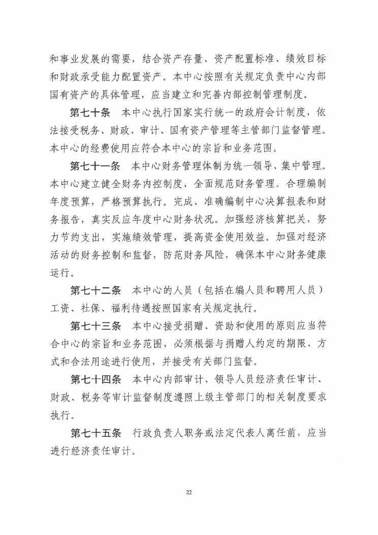 江门市紧急医疗救援指挥中心章程0021.jpg
