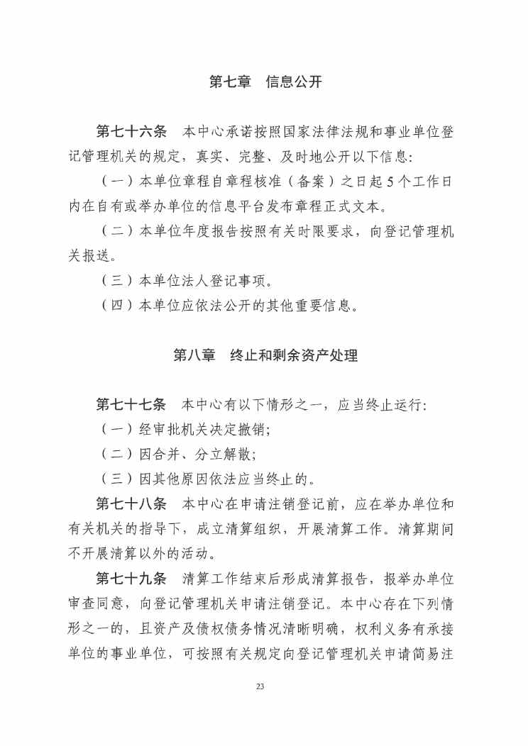 江门市紧急医疗救援指挥中心章程0022.jpg