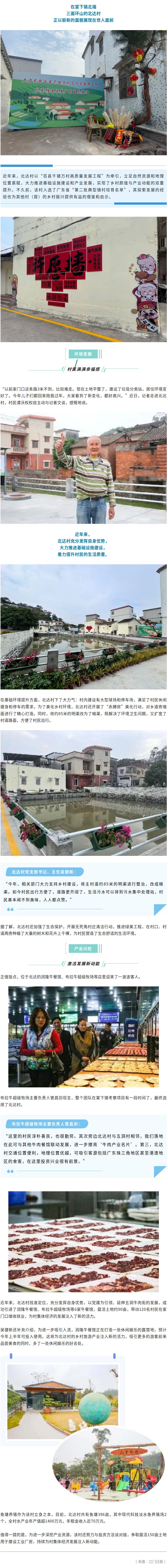 【奋战“百千万工程”】棠下镇北达村：实现“乡村颜值”“产业动能”双提升.jpg