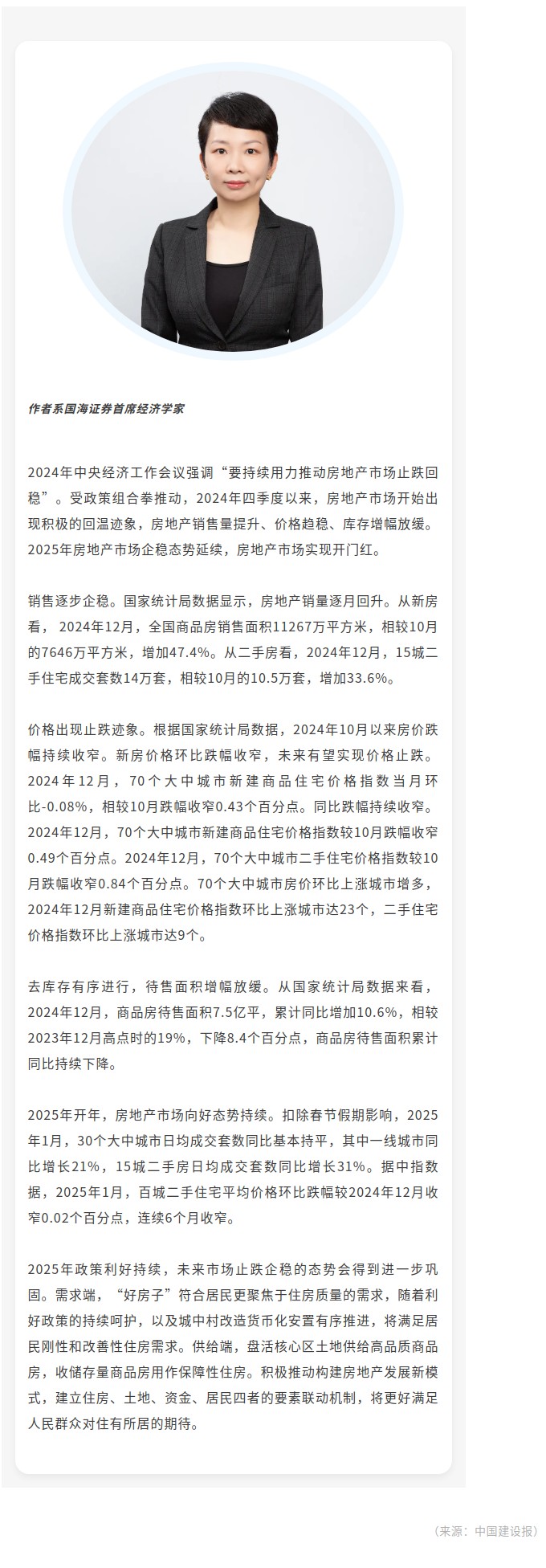 专家解读——夏磊：房地产市场持续止跌企稳.jpg