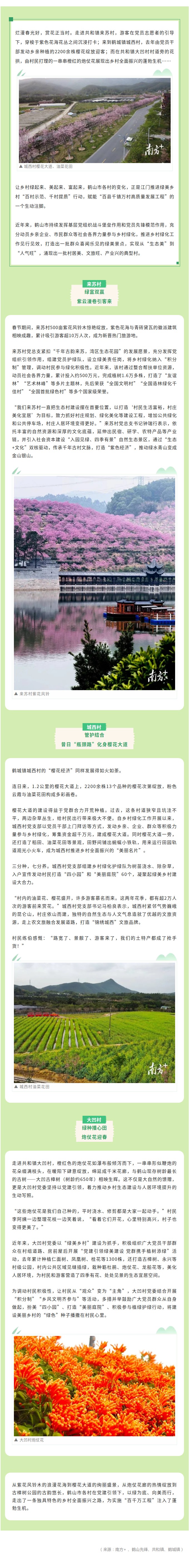 鹤山：让乡村绿起来、美起来、富起来.jpg