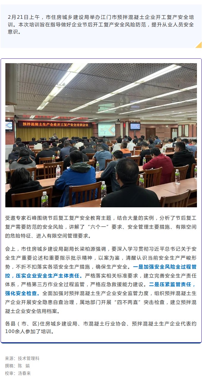 市住房城乡建设局举办预拌混凝土企业开工复产安全培训.jpg