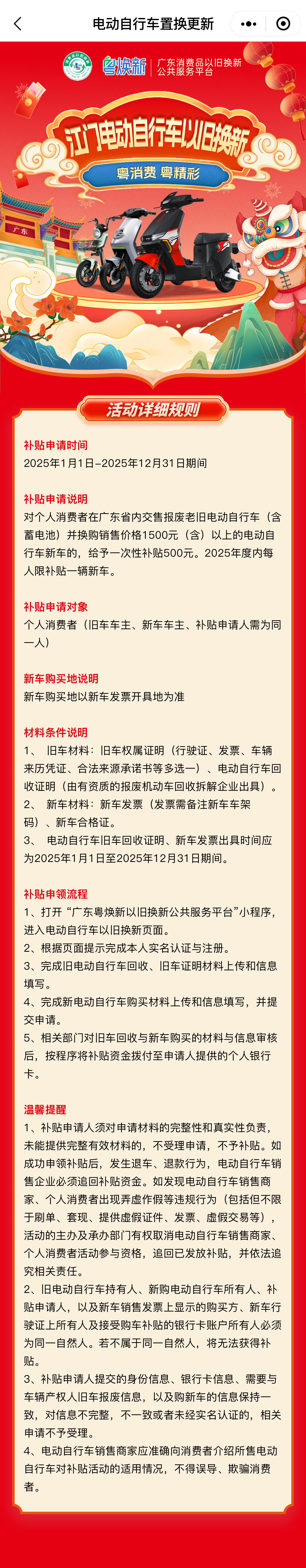 一图读懂电动自行车.jpg