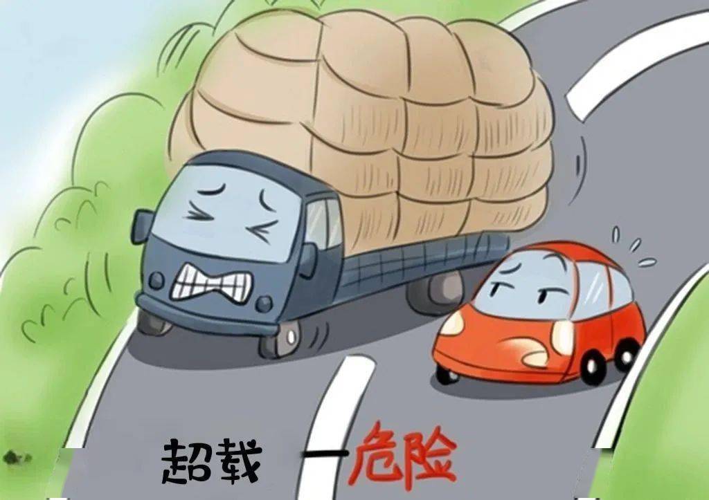 超载危险.jpeg