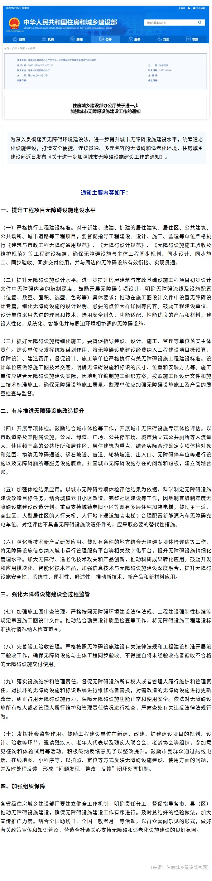 住房城乡建设部：进一步加强城市无障碍设施建设.jpg