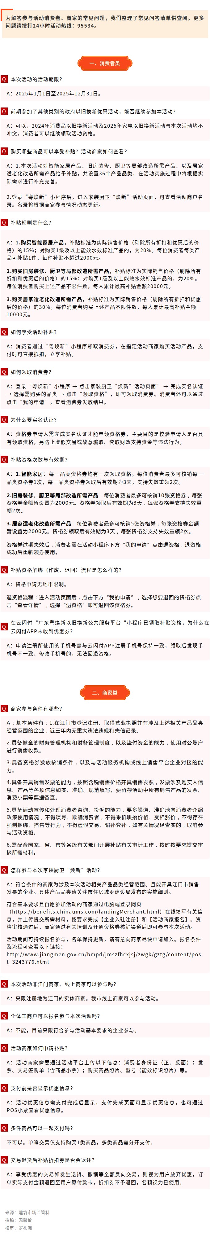江门市2025年家装厨卫“焕新”活动常见问答清单.jpg