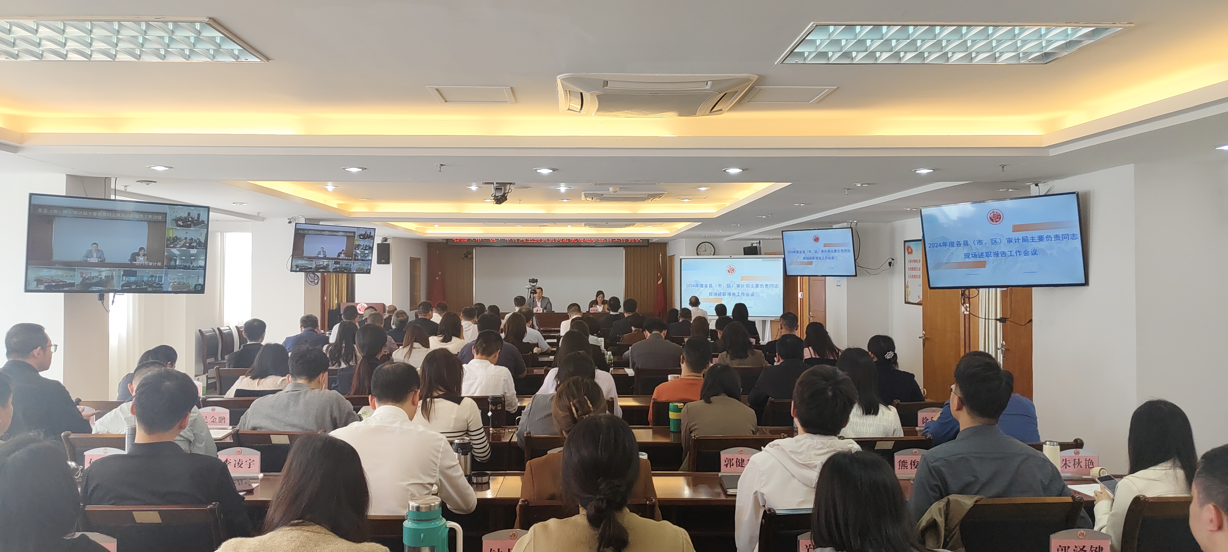 市审计局召开2024年度各县（市、区）审计局主要负责同志述职报告会