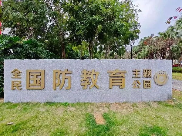 更“接地气”更有趣！江门市全民国防教育主题公园“上新”