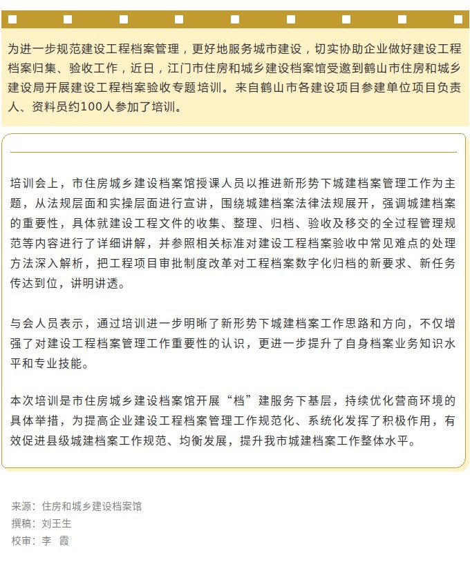 “档”建服务进鹤山！市住房城乡建设档案馆开展建设工程档案验收专题培训.jpg
