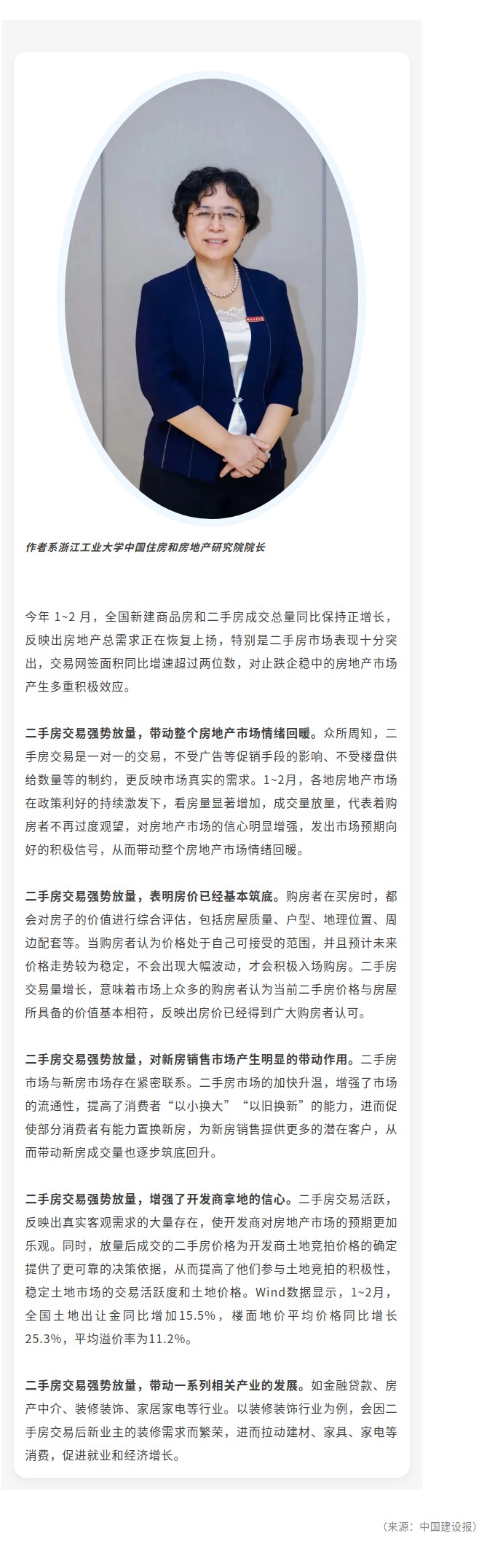 专家解读——虞晓芬：二手房交易强势回暖 产生多重积极效应.jpg