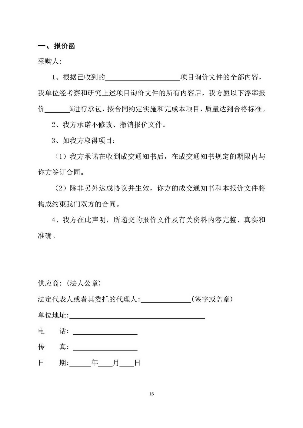 （2025年度）江门市自然资源局建业街办公区职工食堂食材供应商选定项目_页面_16.jpg