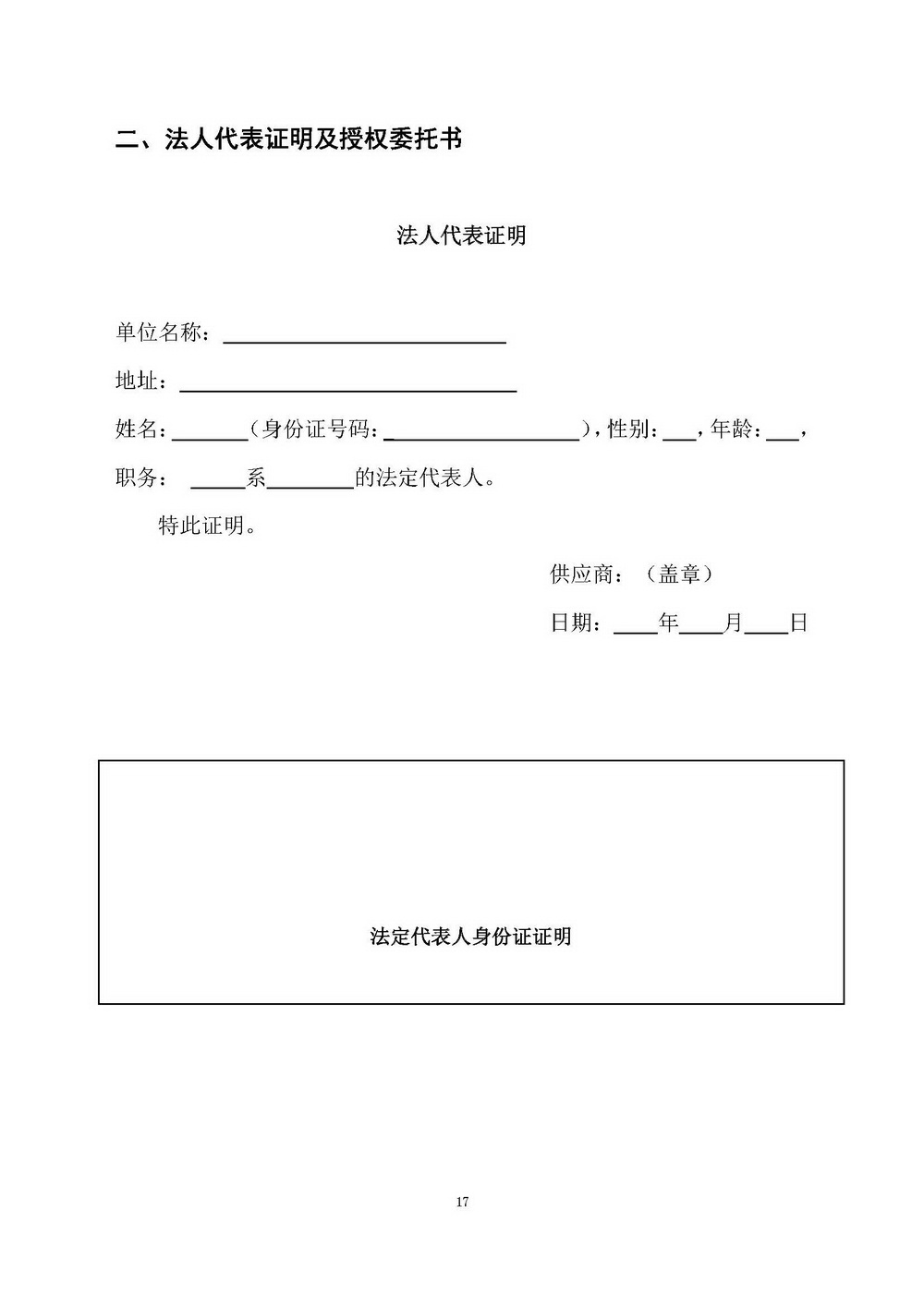 （2025年度）江门市自然资源局建业街办公区职工食堂食材供应商选定项目_页面_17.jpg